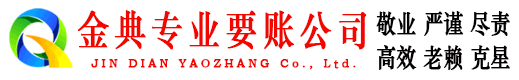 江达追账公司